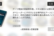 【アクナイ】アーツ学は大量にあってもすぐ消えるから怖いもんやで