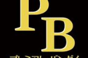 ※プレバンで改善して欲しいことを書いていこう