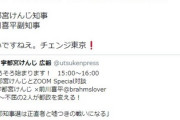 【草許して】国会慰安婦像こと宇都宮健児さん、前川ビーチ喜平天下り斡旋犯を副知事にご指名ｗｗｗｗｗ
