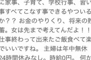 旦那デスノートで一番「死ねばイイね！」を稼いだ投稿を紹介するで～