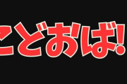 【こどおば】子供部屋おばさんの印象おしえて