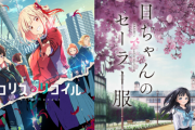 【速報】5ch民が選ぶ『2022年ベストアニメランキング』が決定!!　4位：秋葉冥途、3位：明日ちゃん、2位：アビス2期、1位はあの作品に！