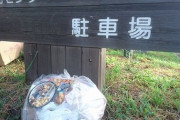 【地域】敷地内でゴミ燃やす客も...　最悪BBQマナーに悩む道の駅「途方に暮れてます」