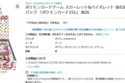 【悲報】発売1か月以上先のポケカ新弾、定価の3倍で売られる