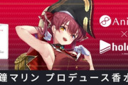 【ホロライブ】ホロライブ×Anideal の特別コラボレーション！宝鐘マリンプロデュース香水の受注を開始