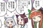 【ウマ娘】思い返せばそんな時代もありましたね…。