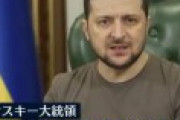 ゼレンスキー大統領「国会でオンライン演説させてくれ」→他国「いいぞ！」→日本「前例がない。スクリーンがない。技術的なハードルもある。」