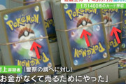 【悲報】警察さん、ポケモンカードを輪ゴムでまとめてポケカ界隈で大炎上　「価値が下がる」「器物破損だ！」「国家損害賠償になるね」