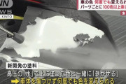 【朗報】トヨタさん「剥げる塗料」を開発してしまうｗｗｗｗｗｗｗｗ