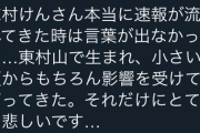 【哀報】オコエ、志村けん死亡を追悼「東村山で生まれ影響を受けて育った」