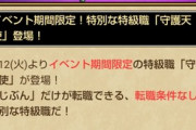 【DQウォーク】始めてから4日目の者なのですが、特級職になるのってどれくらい掛かりますかね？