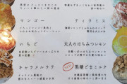【高い？】かき氷の味悩んでるんやけど、この８つの中から選らんで欲しい