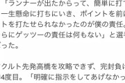 デーブ大久保「巨人が弱いのは僕の責任」