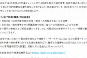 【悲報】VTuberに「誹謗中傷」をして法的措置されたアンチ、和解金支払いへ…