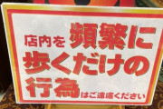 【画像】パチンコ屋、ついに徘徊野郎にメッセージをぶちかます