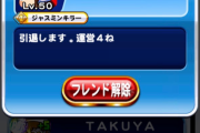 【パワプロアプリ】フレ確認したら貧乏神50が4/21からログインしてなかった・・・