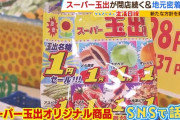 大阪の激安スーパー玉出の社長「安く売るには限界があります」 脱安売り王へ