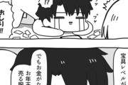 【FGO】正月のぐだ子漫画！！　強欲すぎるｗ