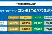 【速報】大阪万博の入場料、ヤバいｗｗｗｗｗｗｗｗｗｗｗｗｗｗｗｗ