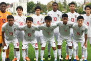 U-17日本代表はフランス代表みたいだったけどU18日本代表は…