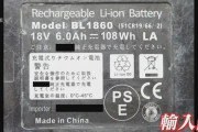 ”非純正”の家電バッテリー火災相次ぐ　安売り品に要注意　「りチウム」などおかしな日本語表記も