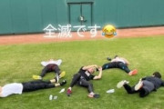 カープ大瀬良の自主トレ、参加した森下らキツ過ぎて「全滅です」ｗｗｗ