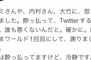 さまぁ～ず三村さん、酔っ払ってTwitterやって相方やウッチャンに怒られる