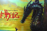 作家「え！？私の作品をスタジオジブリで映画化！？宮崎駿が！？」
