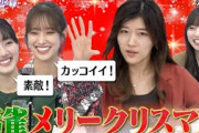★麻雀メリークリスマス！《キョコロヒー/齊藤京子/日向坂46/ヒコロヒー/佐々木久美/佐々木美玲》