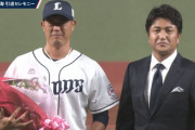 西武・内海の引退セレモニーに元巨人監督の2人が登場