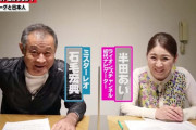 Mr.レオ石毛、大谷の結婚相手は「岩手の地元の女性がいい」「俺は逆に白人女性でもいい」「ヒスパニック系も綺麗でいい」