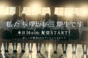 【速報】櫻坂3期生、研修映像が解禁！そして本日より何かが始まる模様