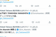 【悲報】タッキーこと滝沢秀明さん、手越の祝福ツイートをガン無視ｗｗｗｗｗｗ