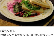 【悲報】敵「オタク向けコラボカフェ、値段が高すぎ！」←これ見てもいうほど高いか？
