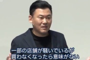 楽天･三木谷社長｢3980円以上送料無料について一部の店舗が騒いでいるが､何が何でも成功させたい｣