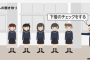 【朗報】女子中学生の下着の色をチェックする仕事、見つかるｗｗｗｗｗｗｗ