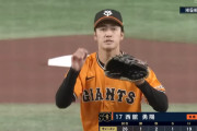 【ジャイアンツ】西舘勇陽 防御率4.23 1勝3敗 被打率.219 WHIP1.27