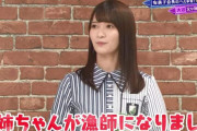 セブンルール案件！？漁師の家系に生まれた欅坂46大沼晶保、漁師になったお姉さまエピソードにMCメンバー驚愕【欅って、書けない？】