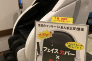 与田祐希、温泉施設にまで轟く影響力！！！“与田さんがあまりの気持ちよさに値段も聞かずに購入したという代物”【乃木坂46】