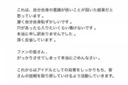 【STU48】瀧野由美子、謝罪「Twitterで不適切な投稿をしてしまいました」