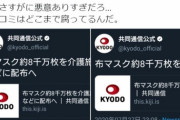 共同通信。 いやさすがに悪意ありすぎだろ… マスコミはどこまで腐ってるんだ。