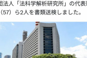 池袋暴走事故被害者を誹謗中傷したとして書類送検された人物が大物すぎるｗｗｗｗｗｗｗｗｗ
