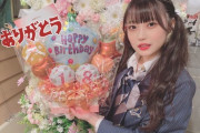 【動画】AKB48佐藤美波ｃ生誕祭でやらかしてしまうｗｗｗｗｗｗ【放送事故】