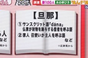 令和の時代に「主人」とか「旦那」呼びはおかしい。今は女も稼いでいるんだけど