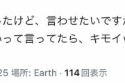 女さん「私の大谷くんがこんなキモいこと言うわけないだろ！」