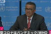 【速報】WHO事務局長「新型コロナウイルスはパンデミックといえる」