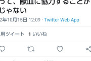 【画像】X女さん「オタクの献血って、本当は女の中に自分の体液を入れたいだけなんでしょ。」