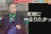 【賛否】京王線刺傷事件乗客「非常時ドアコック使って脱出！」←これの影響で乗務員がドアを開けられなかったという事実