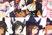 【ウマ娘】ハロウィン衣装はキワモノしかいねぇな