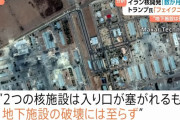 トランプ米大統領「成功おとしめる試み」…イラン核施設攻撃の効果疑問視報道に！